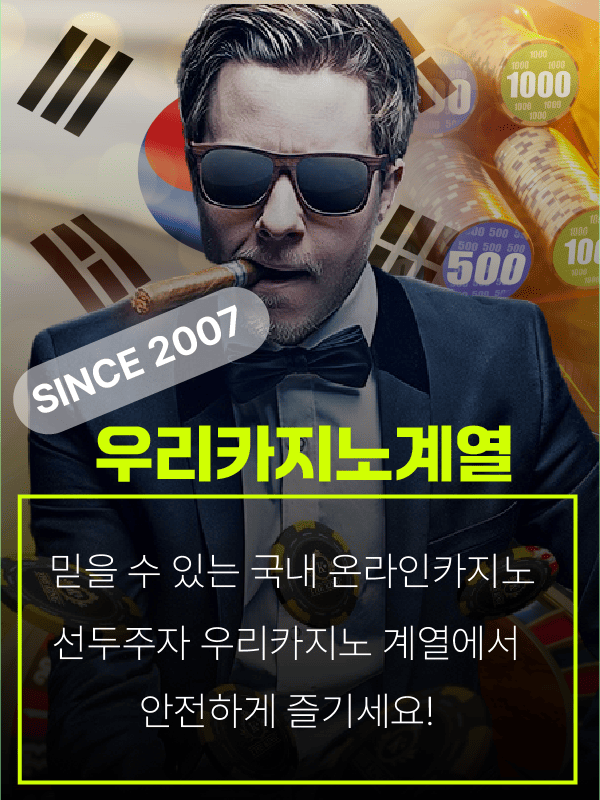 우리카지노 계열